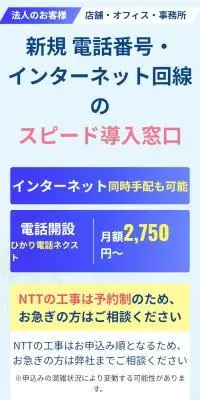 フレッツ光のLPデザイン（デザイン・アプリ・システム／ブルー系／信頼・安心系）スマホ版