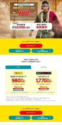 eo光 戸建て向けのLPデザイン（デザイン・アプリ・システム／イエロー系／信頼・安心系）PC版