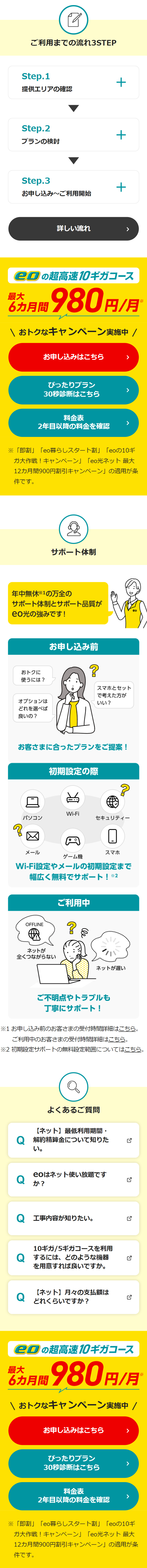 eo光 戸建て向けのLPデザイン（デザイン・アプリ・システム／イエロー（黄色）系／信頼・安心系）