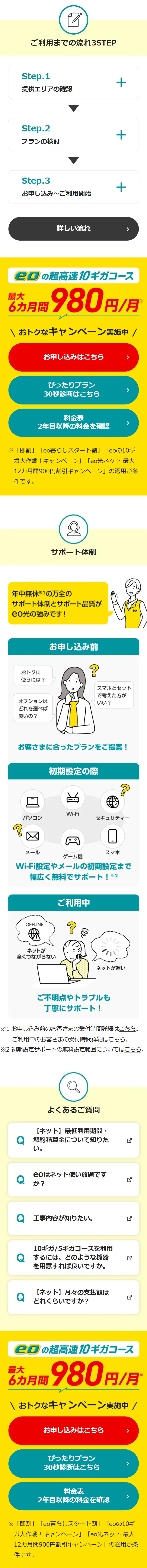 eo光 戸建て向けのLPデザイン（デザイン・アプリ・システム／イエロー系／信頼・安心系）スマホ版