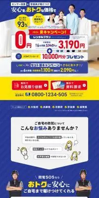 ホームセキュリティのLPデザイン（企業・会社・お店／ブルー系／信頼・安心系）PC版