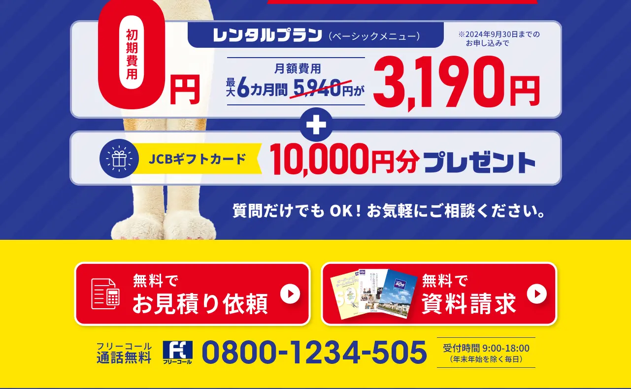 ホームセキュリティのLPデザイン（企業・会社・お店／ブルー系／信頼・安心系）PC版