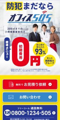 オフィスSOS