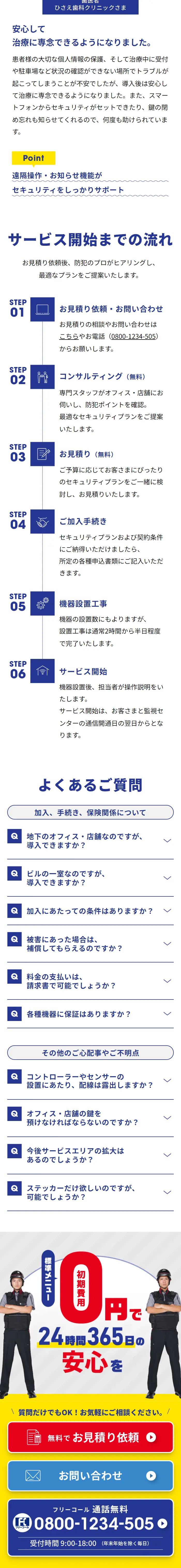 オフィスSOSのLPデザイン（企業・会社・お店／ブルー系／信頼・安心系）スマホ版