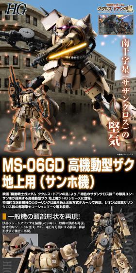ＨＧ 1/144 高機動型ザク 地上用 (サンホ機)のLPデザイン（玩具・ホビー・フィギュア／ブラック系／かっこいい系）スマホ版