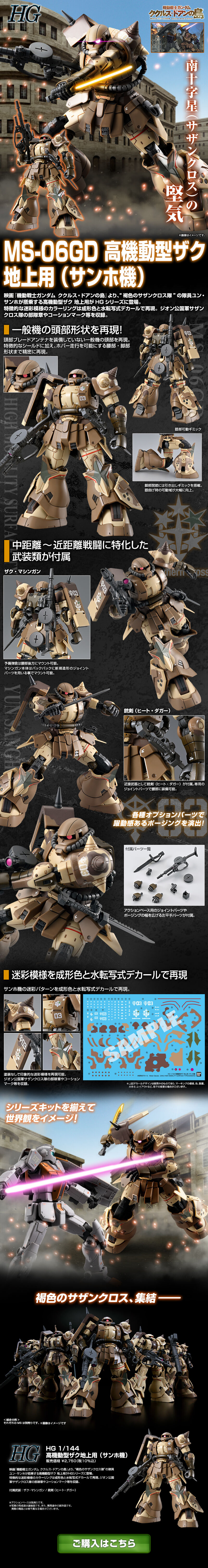 ＨＧ 1/144 高機動型ザク 地上用 (サンホ機)のLPデザイン（玩具・ホビー・フィギュア／ブラック系／かっこいい系）スマホ版