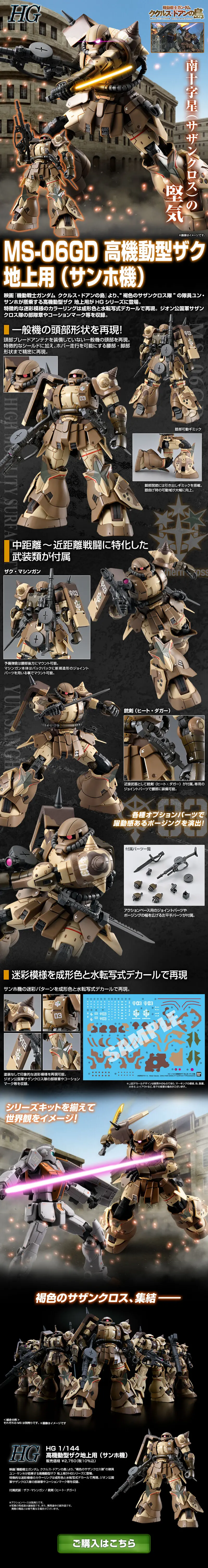 ＨＧ 1/144 高機動型ザク 地上用 (サンホ機)のLPデザイン（玩具・ホビー・フィギュア／ブラック系／かっこいい系）スマホ版