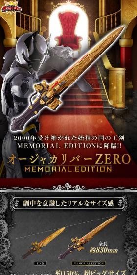 オージャカリバーZERO -MEMORIAL EDITION-のLPデザイン（玩具・ホビー・フィギュア／グレー系／かっこいい系）スマホ版