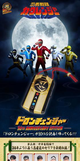 ドロンチェンジャー 30th ANNIVERSARY EDITIONのLPデザイン（玩具・ホビー・フィギュア／ゴールド系／和風系）スマホ版