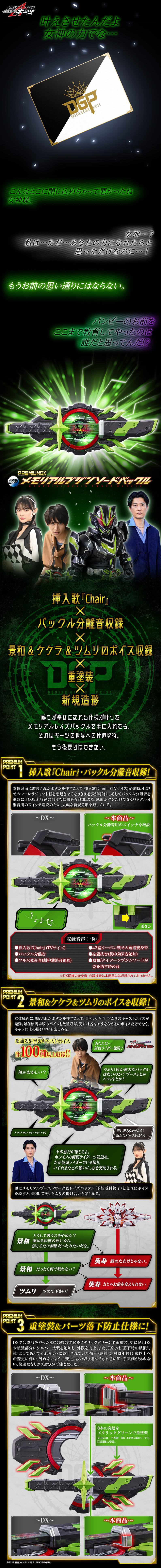 PREMIUM DX メモリアルブジンソードバックルのLPデザイン（玩具・ホビー・フィギュア／ブラック（黒色）系／かっこいい系）