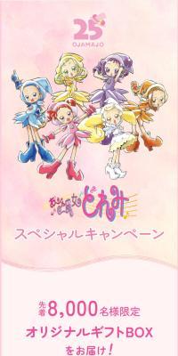 Ojamajo Doremi Special Campaign