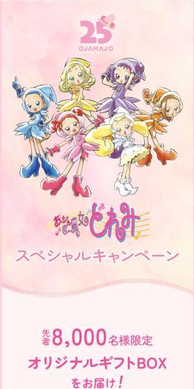 おジャ魔女どれみ スペシャルキャンペーンのLPデザイン（イベント・キャンペーン・体験／ピンク系／かわいい系）スマホ版