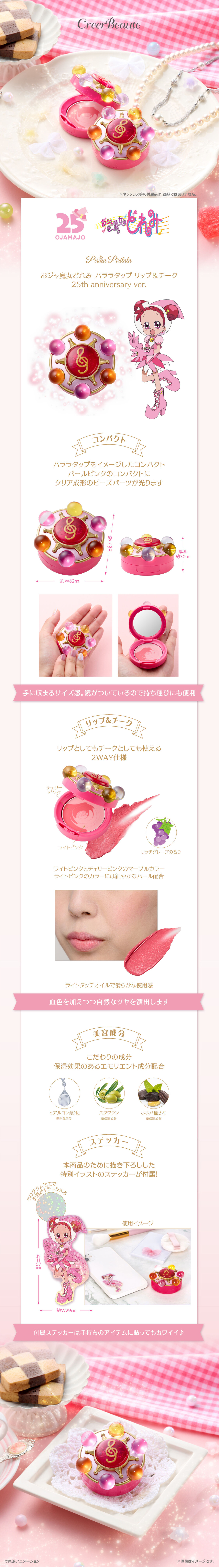 Ojamajo Doremi PirikaPirilala Parara Tap Lip & Cheek 25th Anniversary Ver. LP design (Toys, Hobbies & Figures / Pink shades / Stylish type)