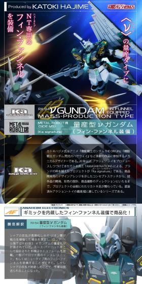 METAL ROBOT魂 （Ka signature） ＜SIDE MS＞ 量産型νガンダム（フィン・ファンネル装備）のLPデザイン（玩具・ホビー・フィギュア／ホワイト系／かっこいい系）スマホ版