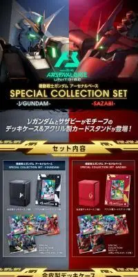 機動戦士ガンダムアーセナルベース SPECIAL COLLECTION SETのLPデザイン（玩具・ホビー・フィギュア／レッド系／かっこいい系）スマホ版