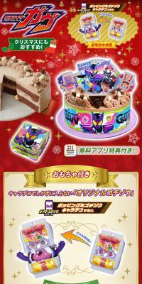 キャラデコお祝いケーキ 仮面ライダーガヴ
