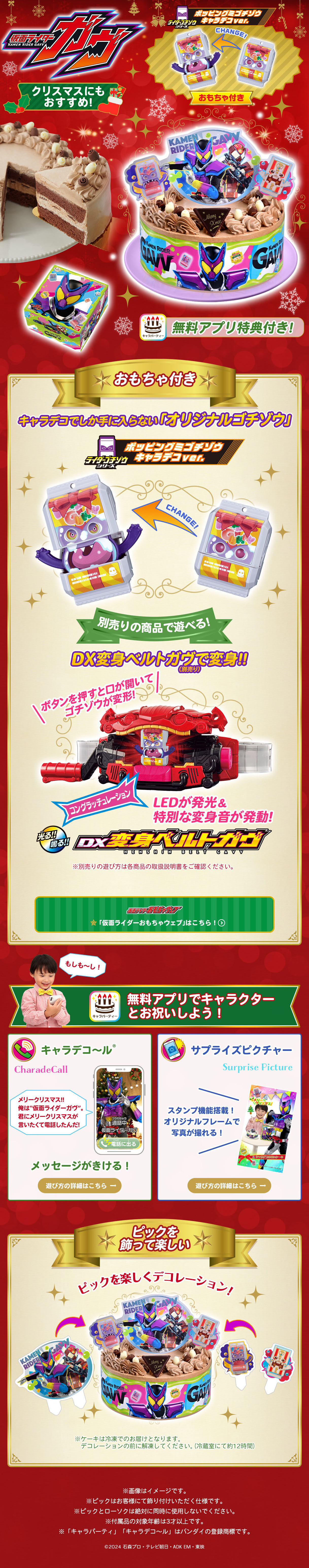 キャラデコお祝いケーキ 仮面ライダーガヴのLPデザイン（洋菓子／レッド系／にぎやか系）スマホ版