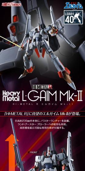 HI-METAL R エルガイム Mk-IIのLPデザイン（玩具・ホビー・フィギュア／ブラック系／かっこいい系）スマホ版