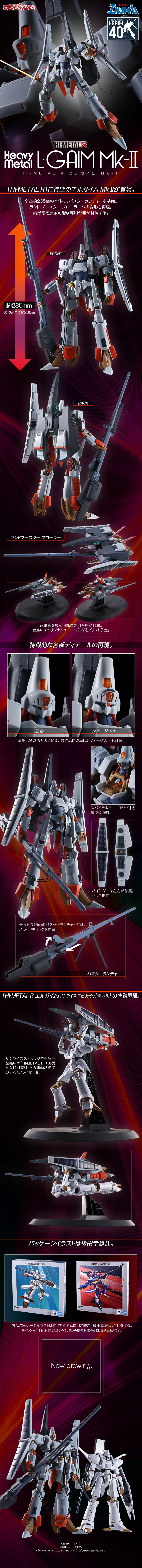 HI-METALR L-Gaim Mk-II LP design (Toys, Hobbies & Figures / Black-colored / Cool style) Mobile version