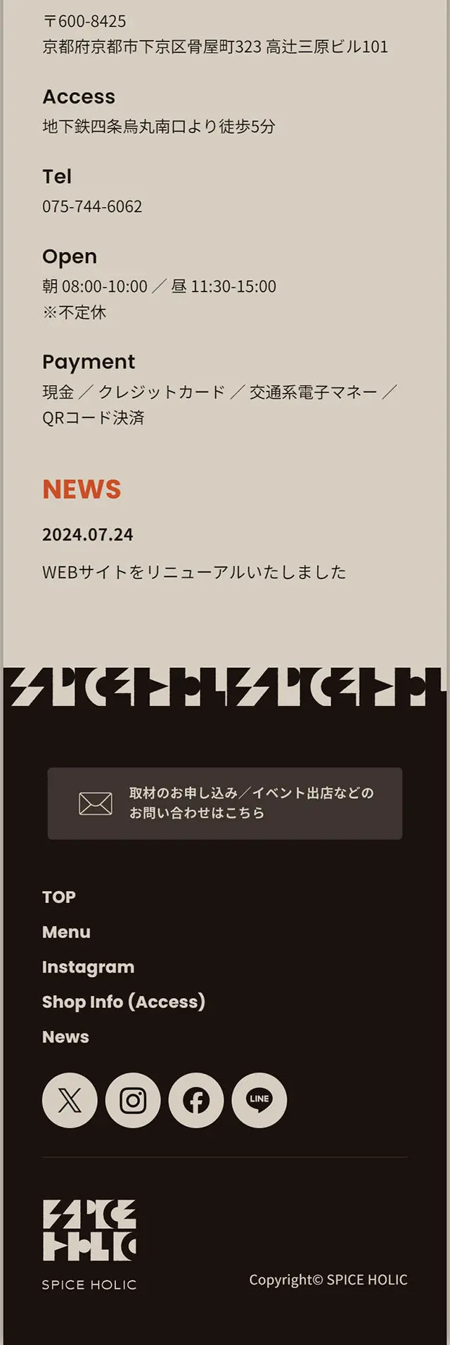 カレー専門店のLPデザイン（企業・会社・お店／ベージュ系／スタイリッシュ系）スマホ版
