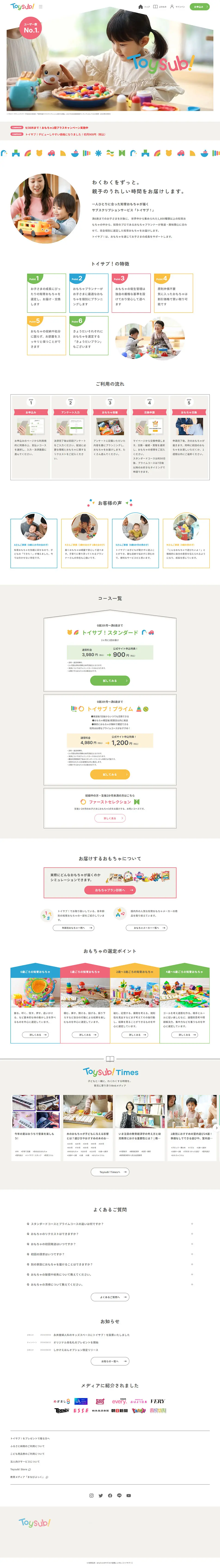 Toysub! LP design (Kids & Baby Products / Beige tones / Cute style) PC version