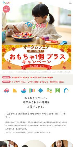 トイサブ！のLPデザイン（キッズ・ベビー用品／ベージュ系／かわいい系）スマホ版