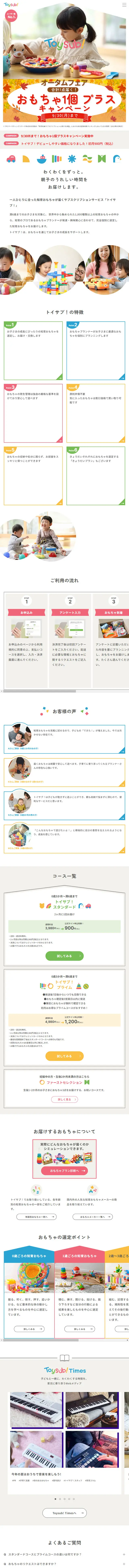 Toysub! LP design (Kids & Baby Products / Beige tones / Cute style) Mobile version