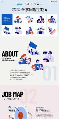 パ・リーグ球団 仕事図鑑2024のLPデザイン（イベント・キャンペーン・体験／ブルー系／力強い系）PC版