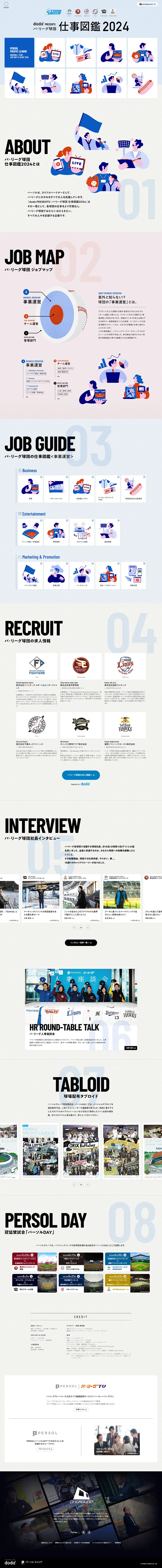 Pa-League Baseball Teams Job Catalog 2024 LP design (Events, Campaigns, Experiences / Shades of blue / Strong) PC version