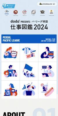 Pa-League Baseball Teams Job Catalog 2024
