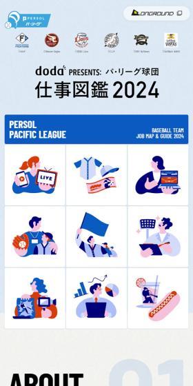 Pa-League Baseball Teams Job Catalog 2024 LP design (Events, Campaigns, Experiences / Shades of blue / Strong) Mobile version