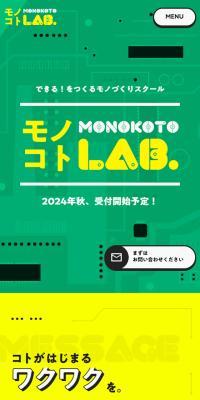 モノコトLab.