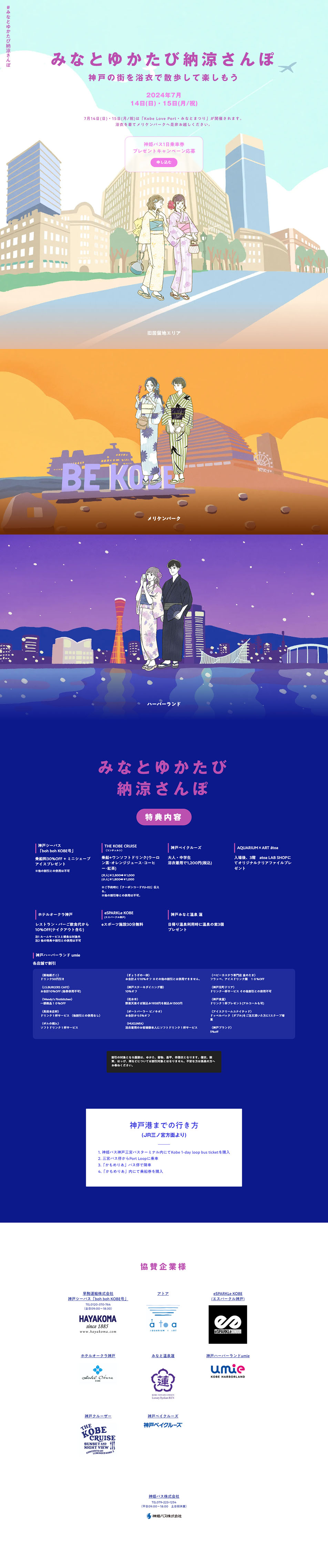 Minato Yukatabi Noryo Sanpo LP design (Events, Campaigns, Experiences / Multi-color type / Manga)