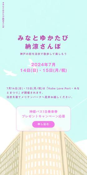 Minato Yukatabi Noryo Sanpo LP design (Events, Campaigns, Experiences / Multi-color type / Manga) Mobile version