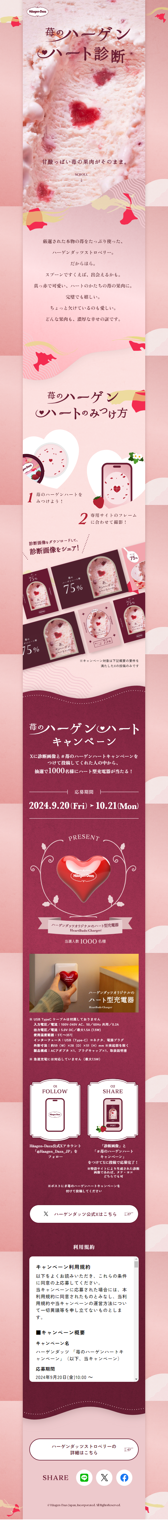 Strawberry Haagen Heart Quiz LP design (Western confectionery / Pink shades / Cute style)