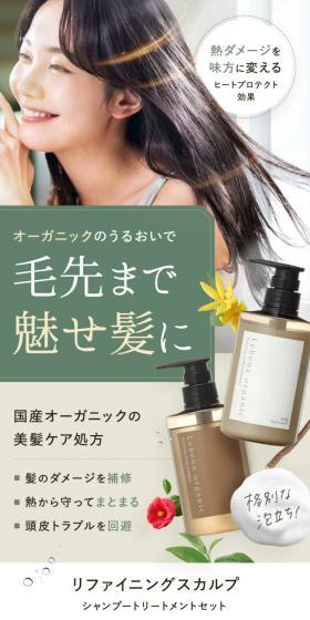 Refining Scalp Shampoo & Treatment LP design (Skincare, Bodycare, Haircare / Green tones / Trust and Safety) Mobile version