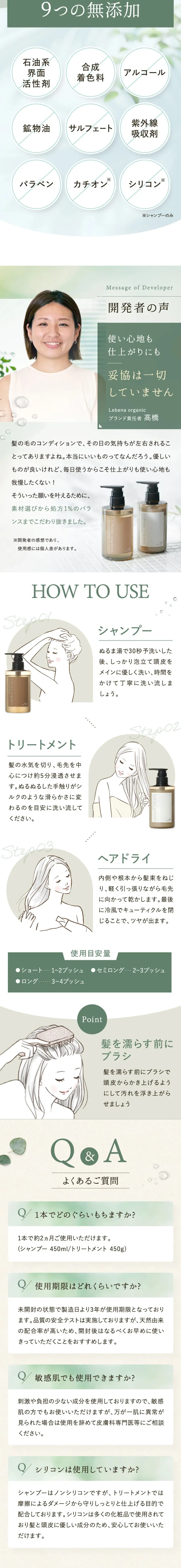 リファイニングスカルプ シャンプー & トリートメントのLPデザイン（スキンケア・ボディケア・ヘアケア／グリーン系／信頼・安心系）スマホ版