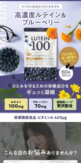 Lutein 100mg LP design (Health foods, health drinks, and supplements / Purples / Trust and Safety) Mobile version