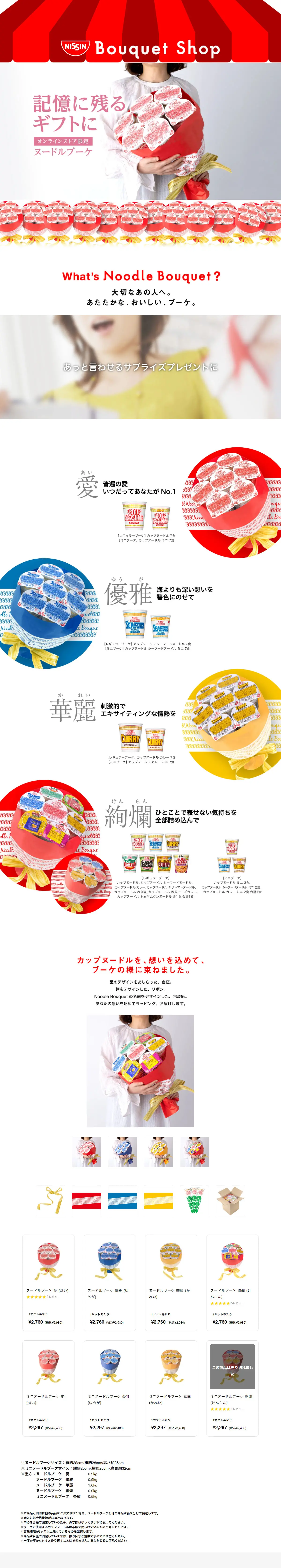 BouquetShop LP design (Retort / Instant / White-based / Cute style) PC version