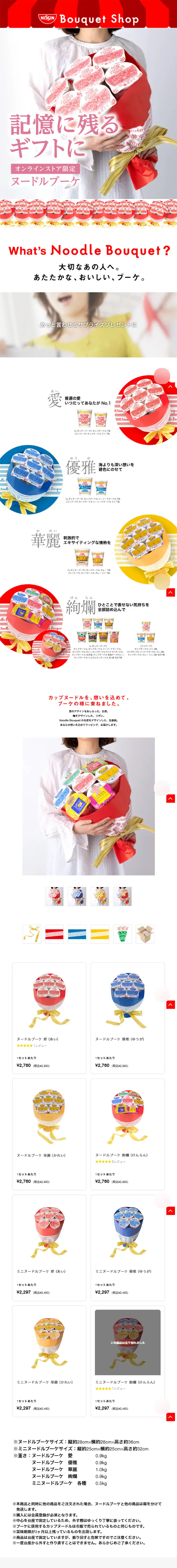 BouquetShop LP design (Retort / Instant / White-based / Cute style) Mobile version