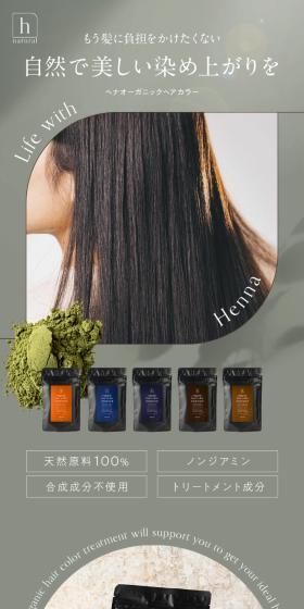 ヘナ オーガニックヘアカラーのLPデザイン（スキンケア・ボディケア・ヘアケア／グリーン系／かっこいい系）スマホ版