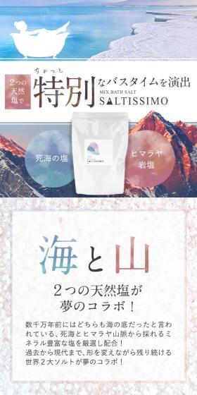 Create a slightly special bath time with two natural salts.