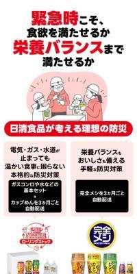 Nissin Shokuhin's Ideal Disaster Preparedness