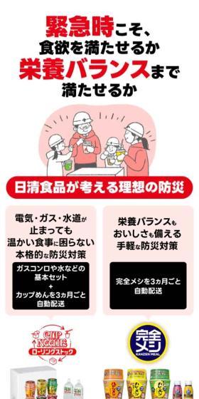 日清食品が考える理想の防災のLPデザイン（レトルト・インスタント／ホワイト系／かわいい系）スマホ版