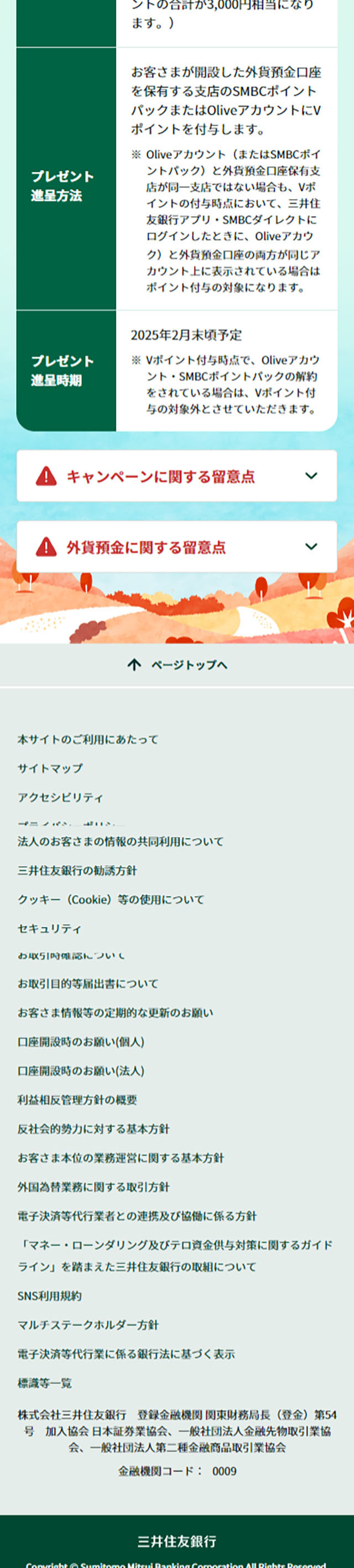 外貨預金口座開設キャンペーンのLPデザイン（保険・金融・クレジット／オレンジ系／かわいい系）スマホ版