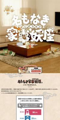 Nameless Housework Yokai