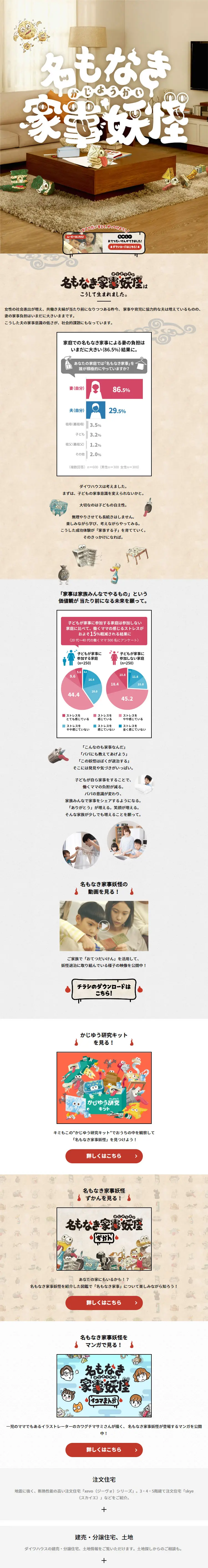 名もなき家事妖怪のLPデザイン（住宅・建築・リフォーム／ブラック系／和風系）スマホ版