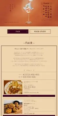 Indulge in AUTUMNSWEETSFAIR with all five senses LP design (Events, Campaigns, Experiences / Orange tones / Simple) PC version