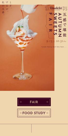 Indulge in AUTUMNSWEETSFAIR with all five senses LP design (Events, Campaigns, Experiences / Orange tones / Simple) Mobile version