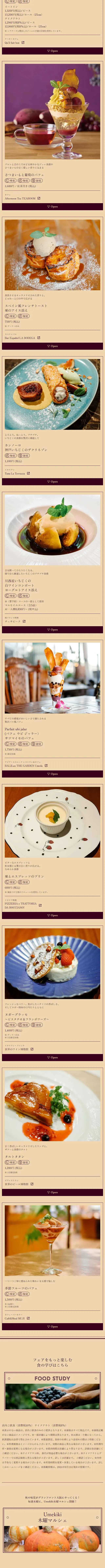 五感で堪能 AUTUMN SWEETS FAIRのLPデザイン（イベント・キャンペーン・体験／オレンジ系／シンプル系）スマホ版